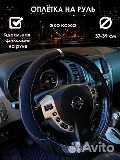 Замшевая оплетка на руль