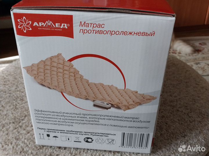 Матрас противопролежневый Армед