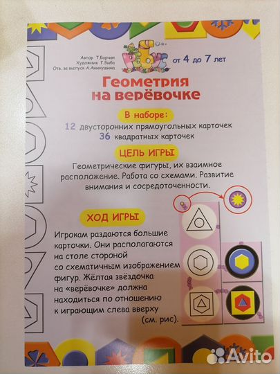 Игра Геометрия на верёвочке