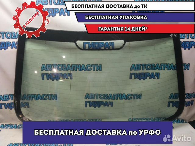 Стекло заднее BMW 530I E60 51317173897 Отличное со