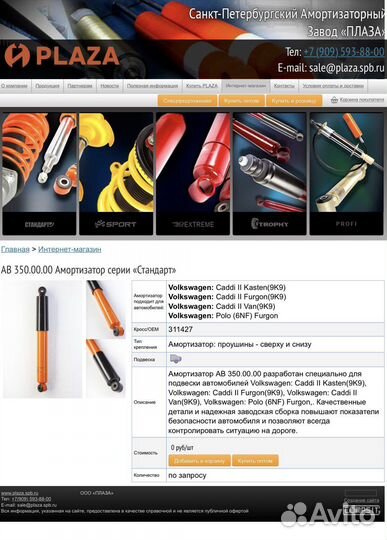 Амортизатор caddy 2 / polo