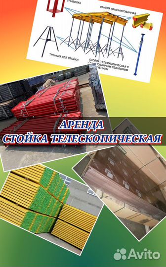 Опалубка перекрытий, стойка для опалубки