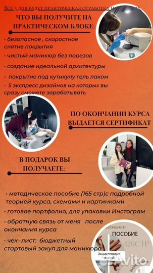 Курсы обучения маникюру