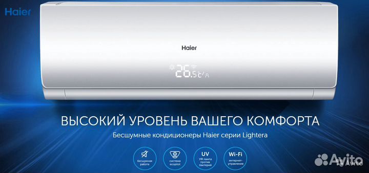 Сплит-система Haier Lightera/монтаж