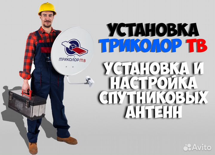 Триколор ТК Сервис