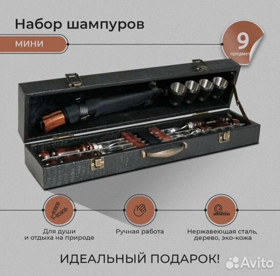 Шашлычный набор