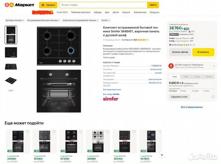 Комплект встраиваемой техники Simfer духовка+плита