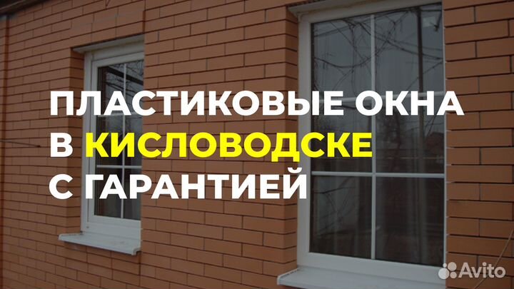 Пластиковые окна