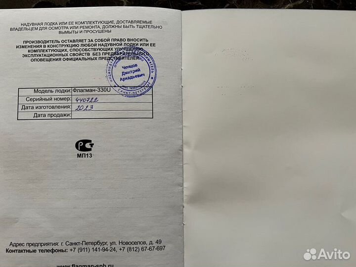 Лодка пвх Флагман 330U
