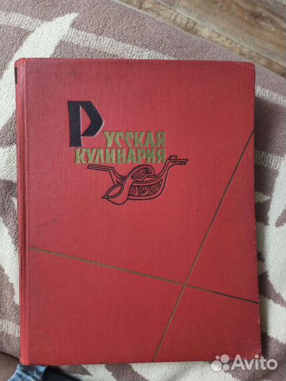 Книга Русская кулинария