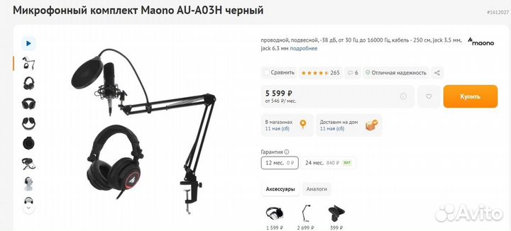 Микрофон комплект Maono AU-A03H