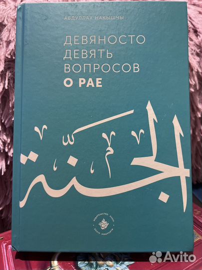 Исламская книга