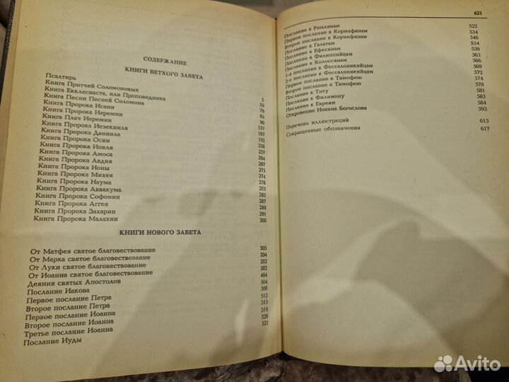 Библия 2 тома с иллюстрациями