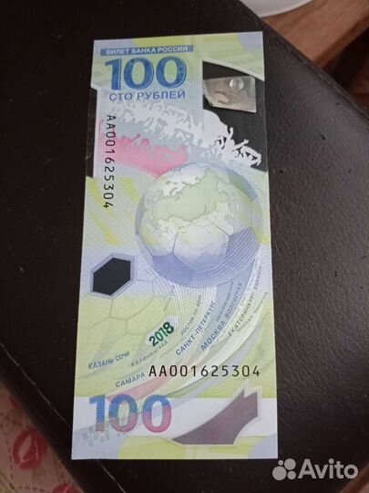 Юбилейная купюра