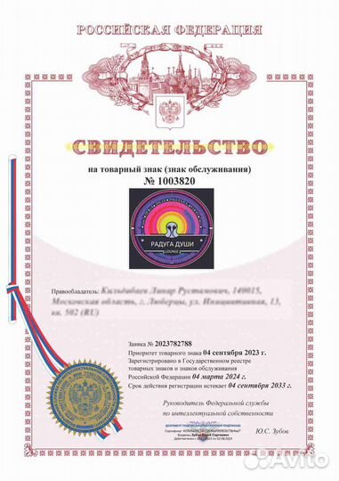 Регистрация товарного знака, бренда, логотипа