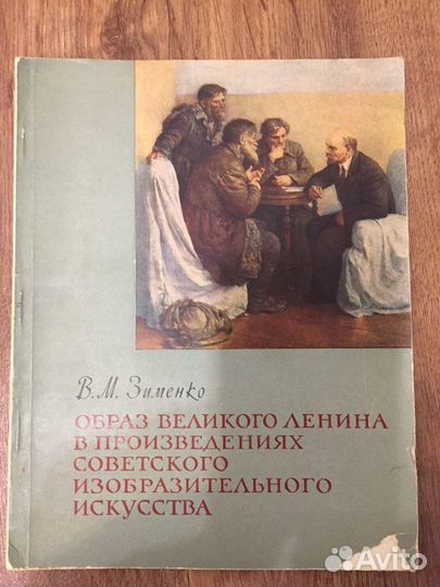 Открытки с Лениным,1981г.Книга в подарок,1962г
