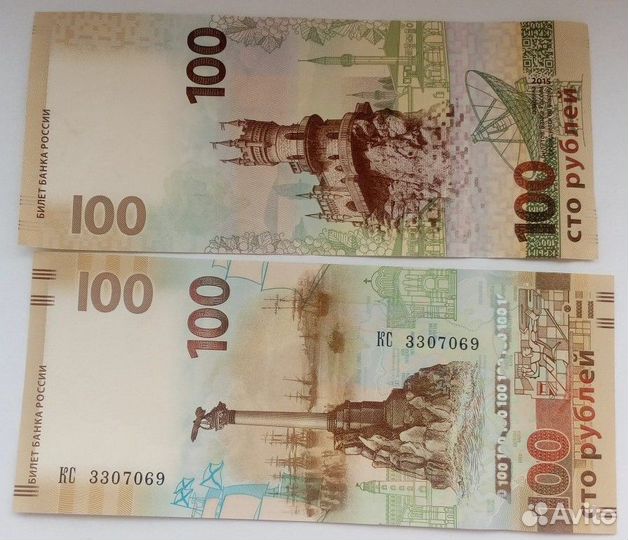 Банкноты памятные 100 р. крым