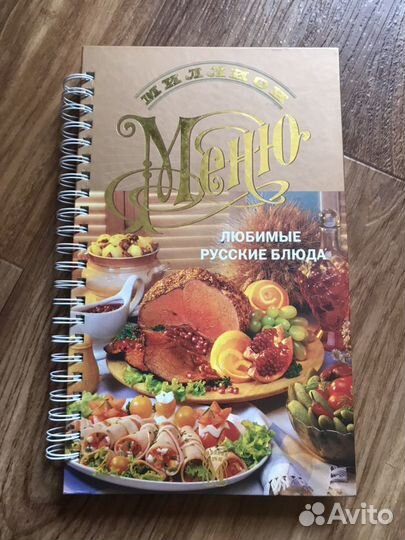 Книга «Миллион Меню»