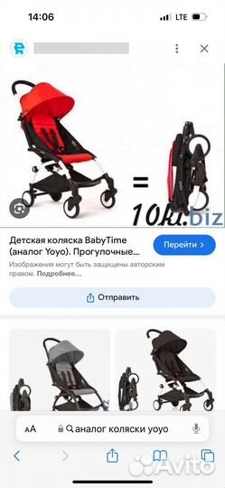 Коляска легкая складная