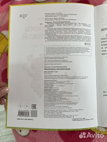 Продам занимательную математику и учимся читать