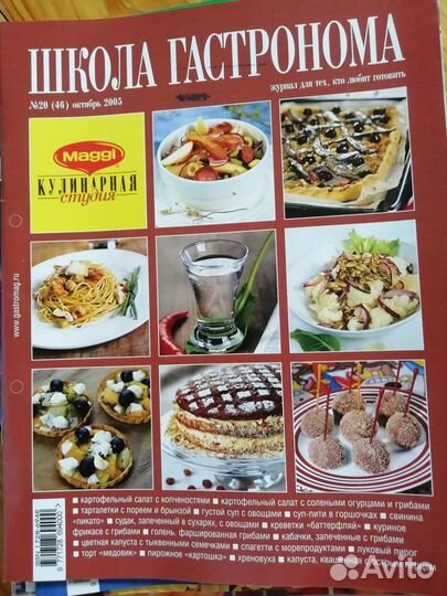 Журналы Гастроном