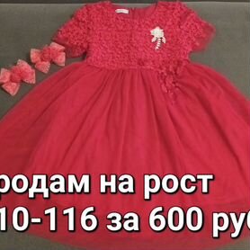 Платье на рост 110-116 на отправке