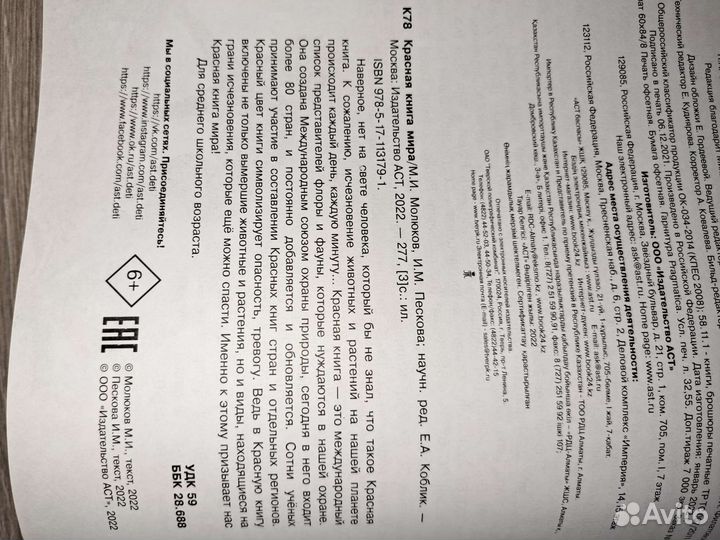 Красная книга мира