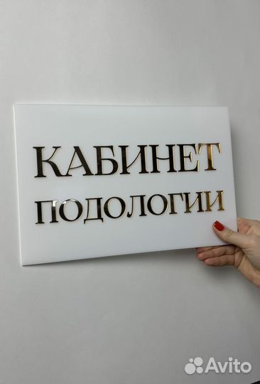 Вывеска для клиники, студии, салона красоты 09