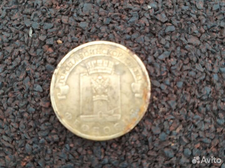 Монета город воинской славы 2016 год