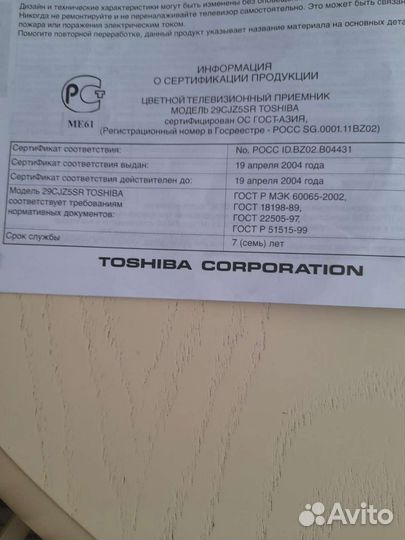 Телевизор бу