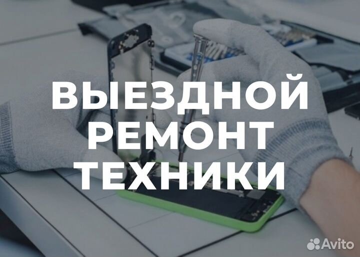 Ремонт телефон планшетов ноутбуков