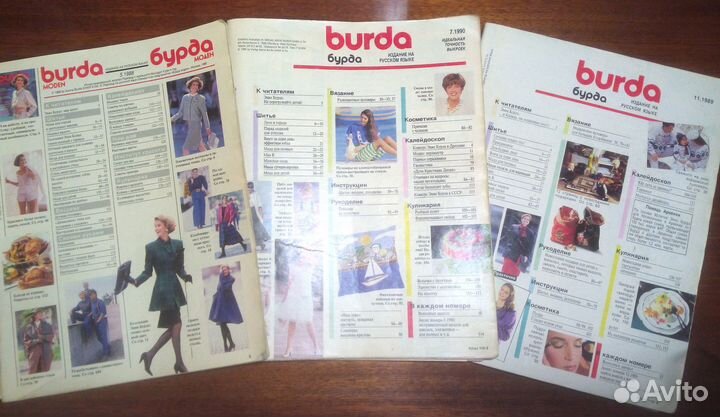 Журналы Бурда Burda б/обл 89-90 г.г