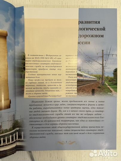 Книга 150 лет сэс на ж/д транспорте