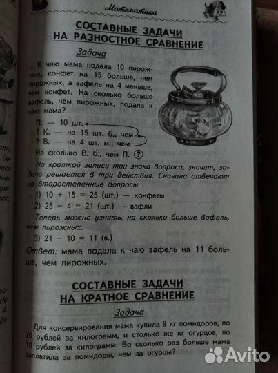 Справочник школьника