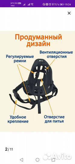 Намордник силиконовый