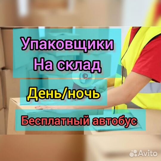 Разнорабочий/ая на склад без опыта