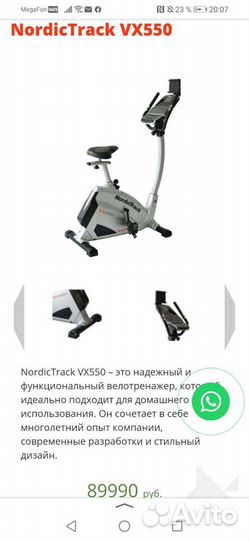 Велотренажер