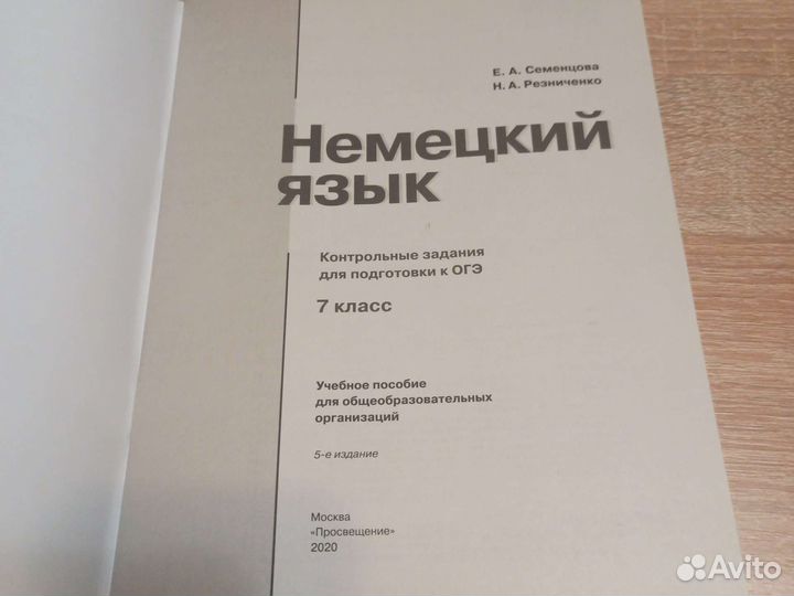 Немецкий язык 7 класс контрольные задания