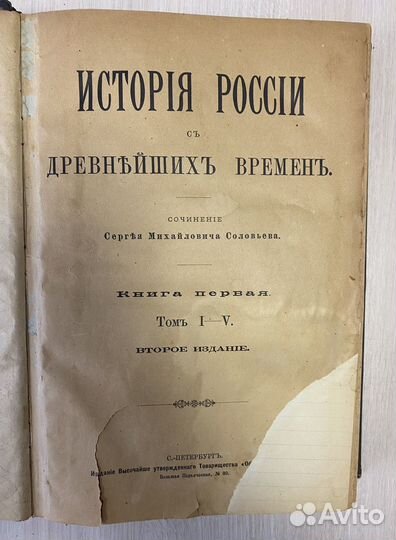 Истоия России с древнейших времен