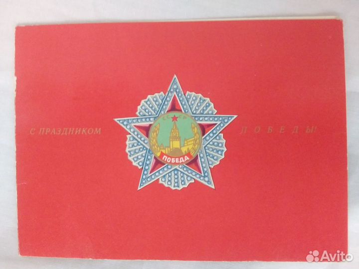 Советские открытки