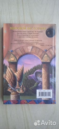 Гарри Поттер и философский камень. Росмэн (2001)