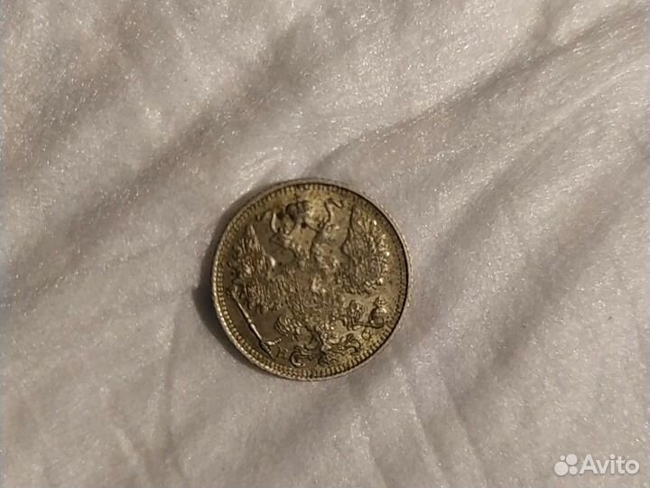 Монета 1915 года 15 копеек