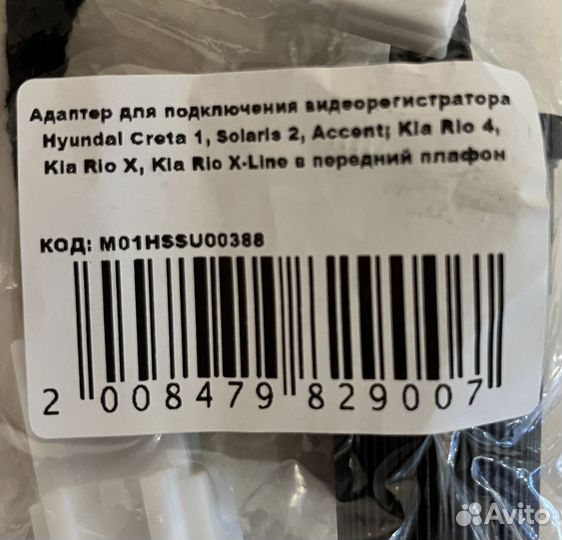 Адаптер для подключения видеорегистратора