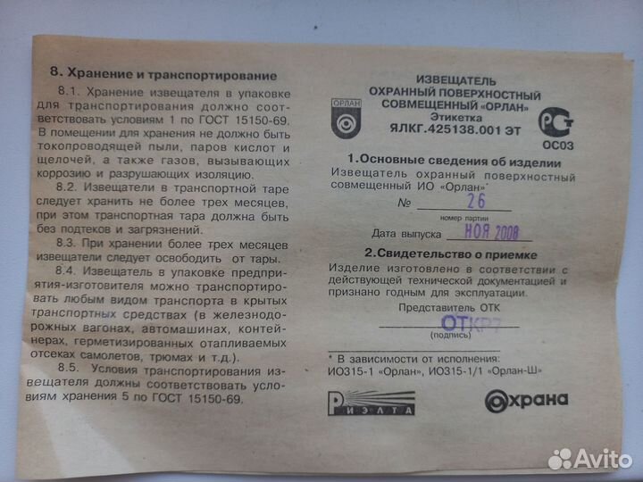 Датчики движения и разбития для сигнализации