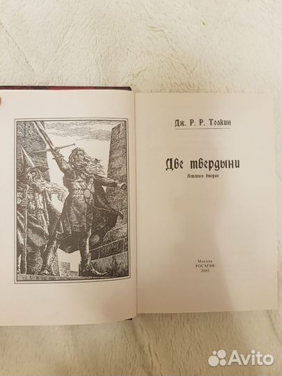 Властелин колец,хоббит.Толкин 2002