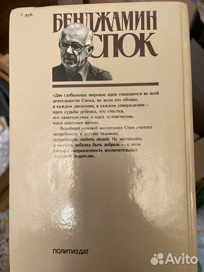 Бенджамин Спок Разговор с матерью 1991