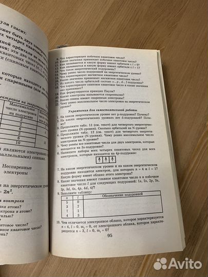 Репетитор по химии Егоров