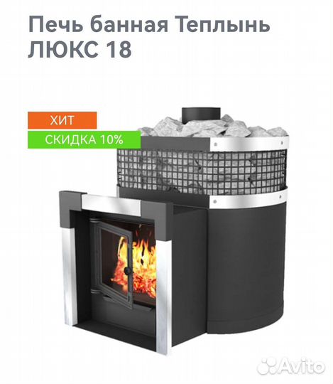 Банная печь из трубы, новая Теплынь