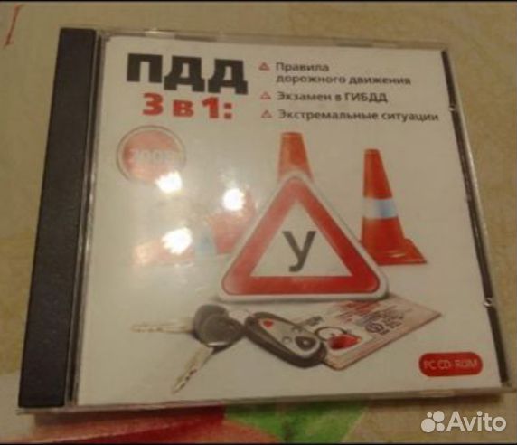 Пдд 3в1 лицензионка