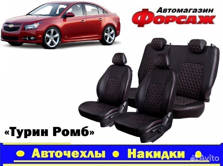 Автомобильные чехлы Chevrolet Cruze крас.строчка